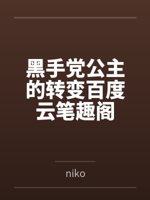 秋辞项星芸