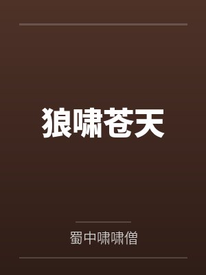 亲爱的坏表哥