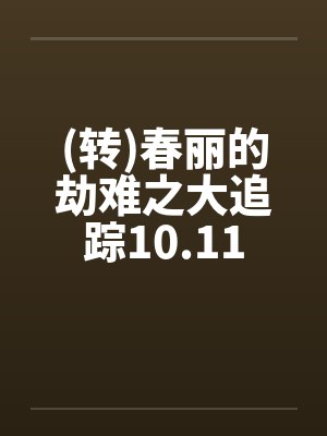 雨林（骨科）