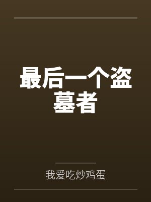 第九百九十九次