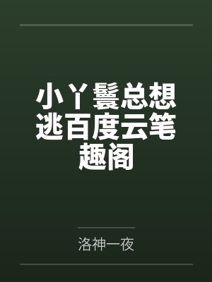 斗罗:穿成宁荣荣的妹妹一路成神 斗罗:穿成宁荣荣的妹妹一路成神