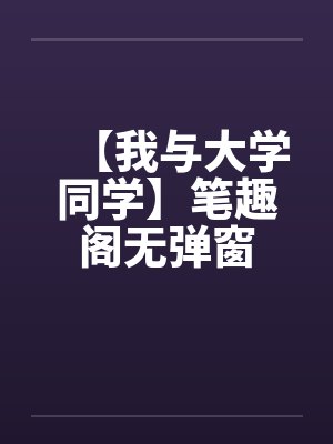 妹妹去世后，我让家暴男血债血偿