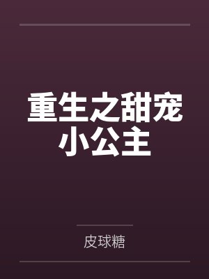 穿越妖界沦为奴隶，系统赐我巨根逆袭