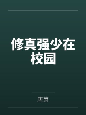 算命生子