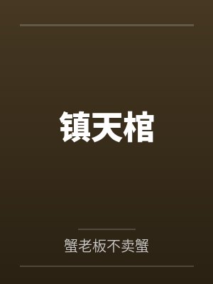 超越虚无境界等级划分