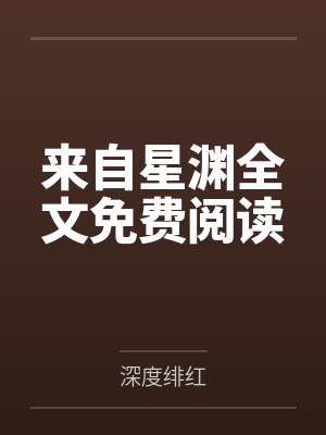 为了姐姐，我成为了世界BOSS