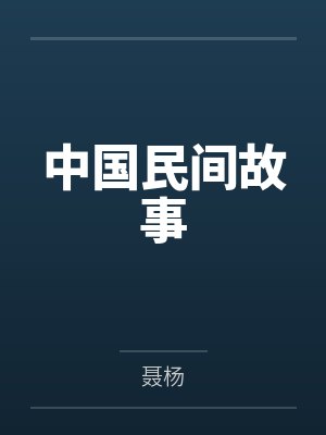 《假少爷一家爱说法语？可我养父是跨国大佬》