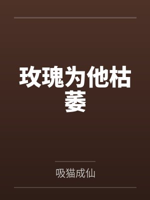 相亲男到最后骂人