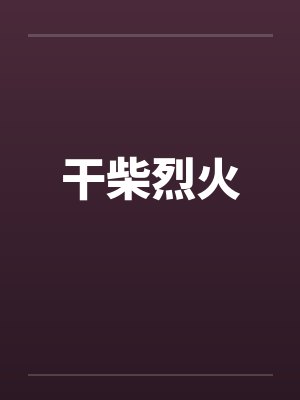 从我是特种兵走出的兵王