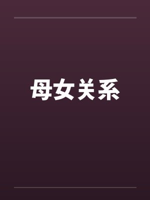 小说主角唐瑜和苏沐月