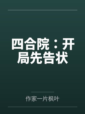 男娘转生，什么叫异世界全是扶她？
