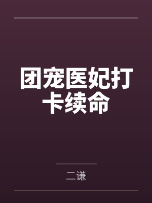 重生之老子是皇帝