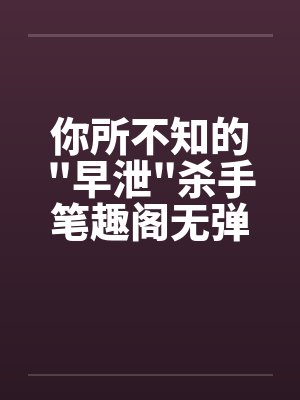 黑雨全球进化时代