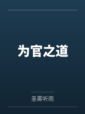 对抗路臭脸师弟他不停不哄小说讲了什么