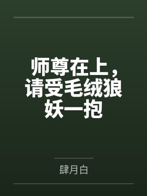 应亦淮佘寒序