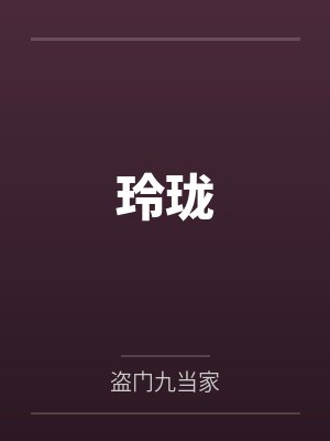 玲珑轮胎怎么样