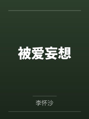 宁禅孟亦净
