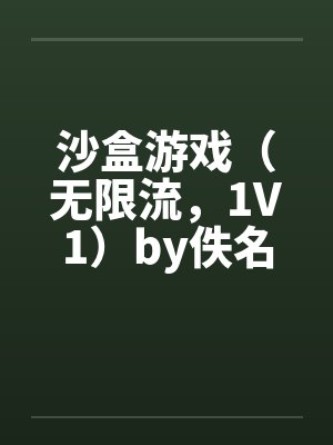 掌门他要走花路