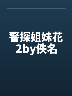 美人师父，别吃醋