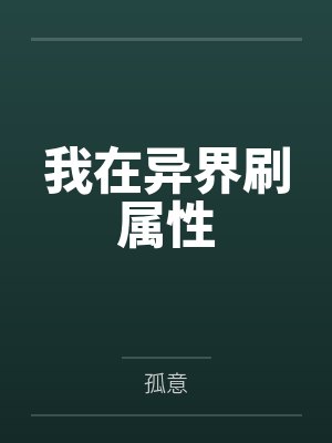 《首富全家被迫害妄想症，真千金的绿茶手段看呆了》