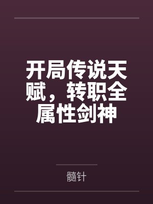 斗罗：光耀琉璃，咸鱼斗罗