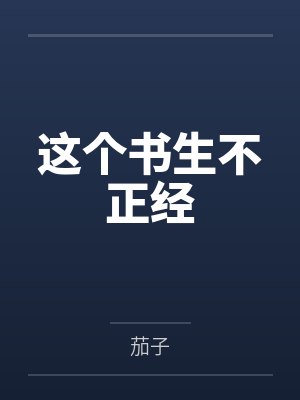 吾乃皇太子
