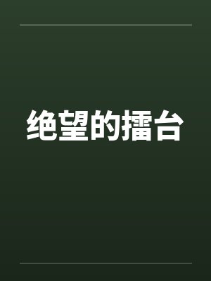 盛夏惊梦笔趣阁无弹窗