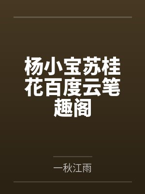 以身相许我是认真的[女尊]