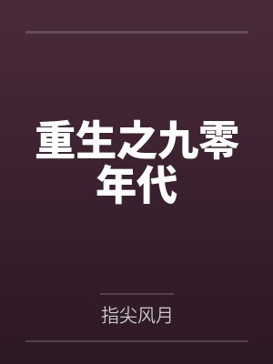 斗罗之我举世无双