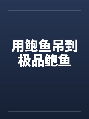 c鲍鱼