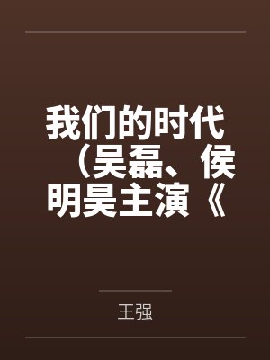 阿Q正传