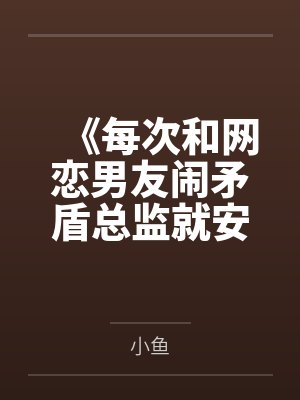 这游戏也太真实了