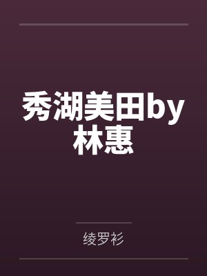 水火华章