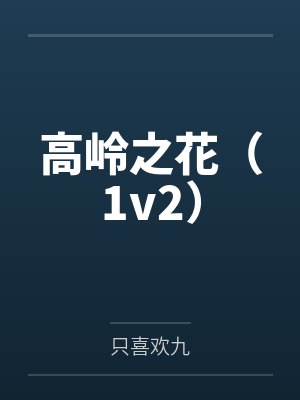 合租医仙