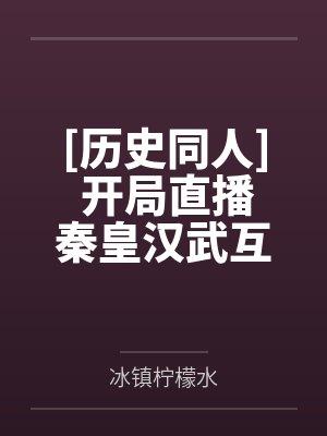 全员阴湿男鬼？其实她是故意的