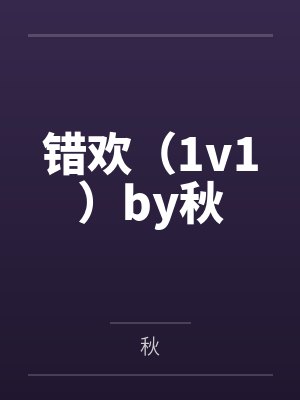 渣夫别跪了，夫人嫁顶级大佬啦