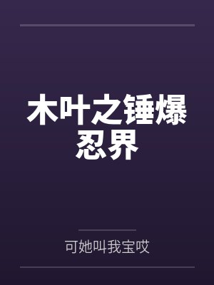 穿越大清成为多尔衮
