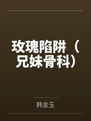 末世：寄生在校花的神之宫