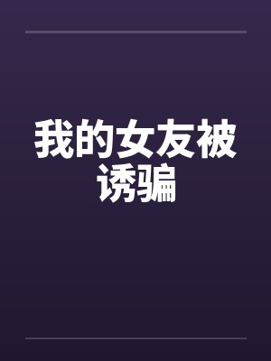 快穿年下养成小说