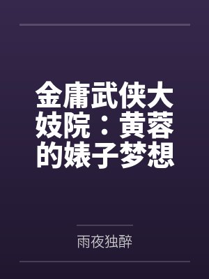 我，厉鬼，平平无奇
