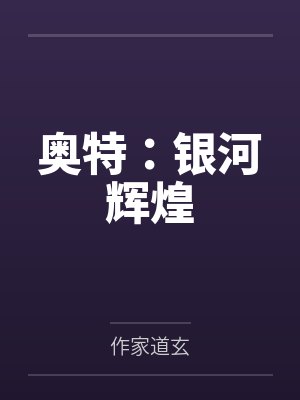 斗罗之你管这叫玩具