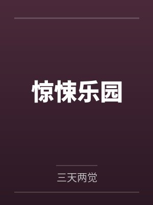 净土圣贤录