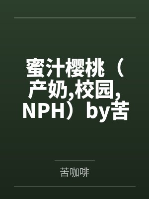 绑定咸鱼系统的女主非要内卷