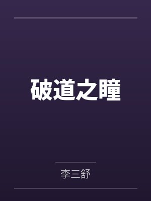 风月不相关