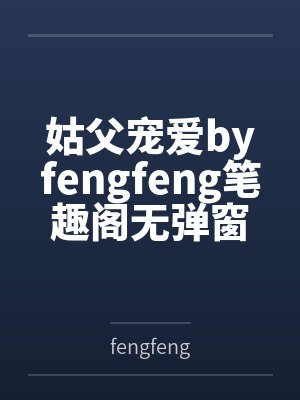 向南依顾安尘哑小姐请借一生说话