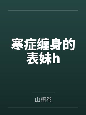 为替医女出气，骗我亡国的皇帝悔疯了