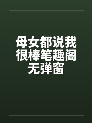 八道横行TXT下载百度网盘
