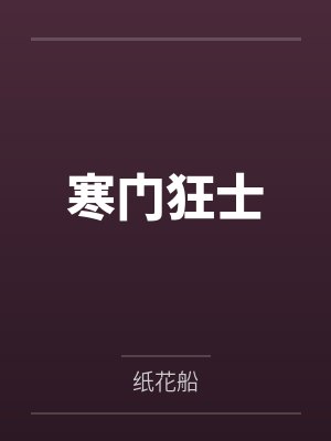 我把哥哥的黑道势力睡了by子时南笙烟