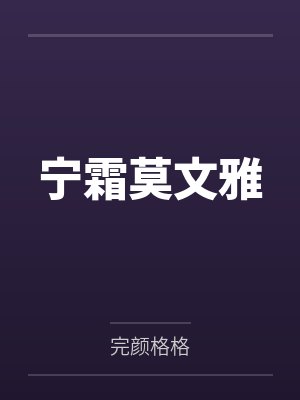 荒唐