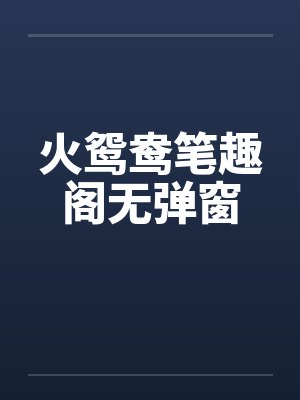 我那为了我退隐江湖的侠女妻子,竟然让仇人的儿子开宫下种,还让野种继承我的家产 我那为了我退隐江湖的侠女妻子,竟然让仇人的儿子开宫下种,还让野种继承我的家产